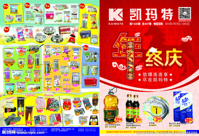 超市宣传设计图__DM宣传单_广告设计_设计图库