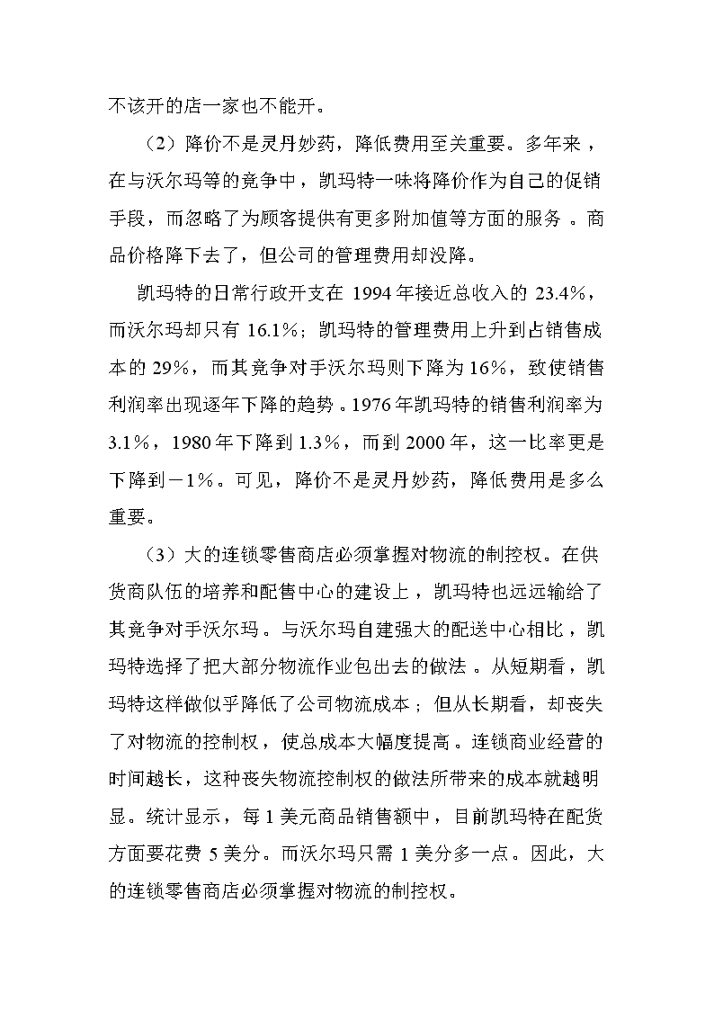 案例从凯玛特倒下的地方走过